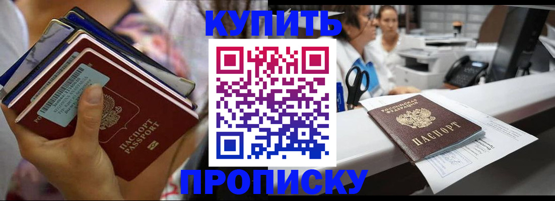 прописка для школы в Муравленко